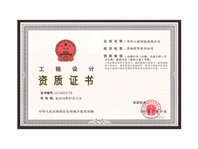 延安公路行业（公路、交通工程）专业乙级；建筑行业（建筑工程）甲级